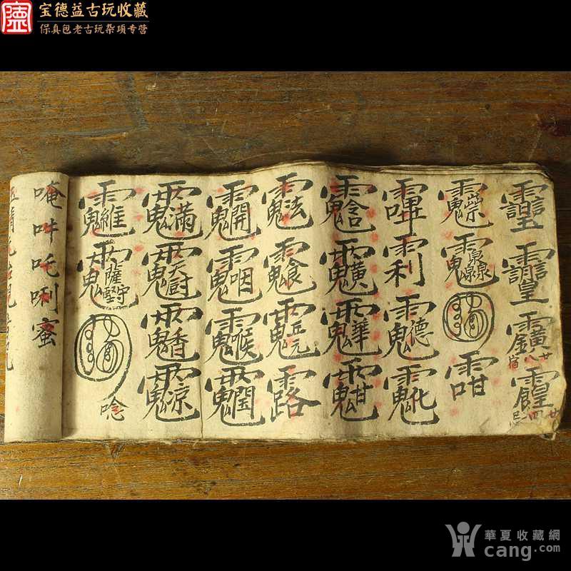晚清完整道教经典手抄本太上灵宝施食科仪