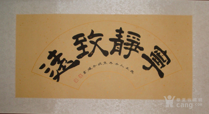 已装裱扇面书法——宁静致远!