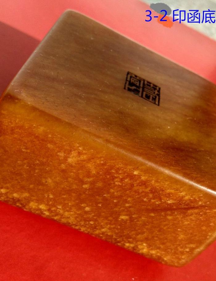 田黄冻印章(黄牧甫制)_田黄冻印章(黄牧甫制)价格_田黄冻印章(黄牧甫制)图片_来自藏友weike1858_杂项_地摊交易_华夏收藏网 cang.com