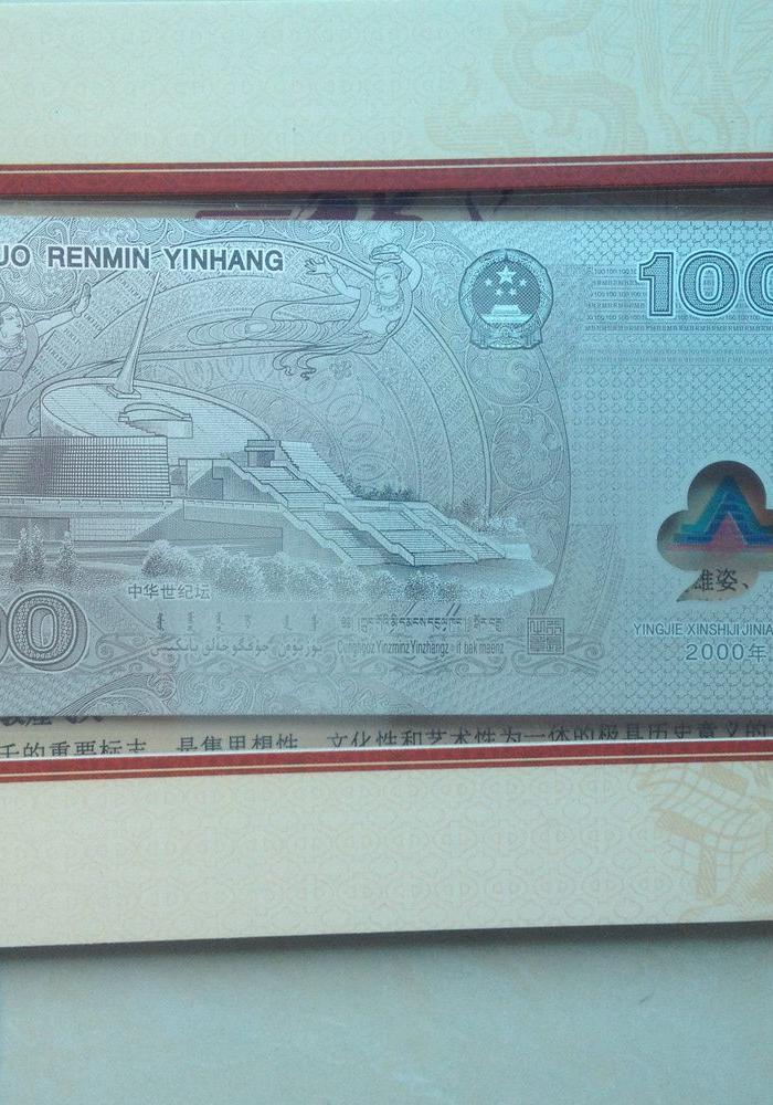 纯银版千禧龙钞_纯银版千禧龙钞价格_纯银版