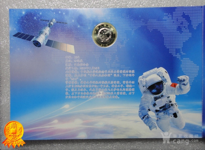 【鼎龙钱庄】航天纪念钞和纪念币一套 -带包装