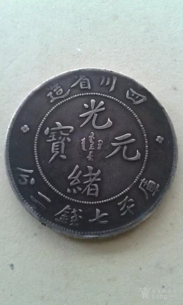 地摊交易区所展示的物品交易信息,其真实性、准确性和合法性由信息发布人负责,华夏收藏网不承担任何法律责任。 华夏收藏网有两种交易模式,1、买卖双方私下协商自行交易;2、买卖双方委托华夏收藏网代理交易。 凡是用户私下交易免费,但本网不承担任何责任。华夏收藏网提醒:为保障您的利益,推荐您选择委托华夏收藏网代理交易,具体安全交易方法如下: 代理交易其运作的实质是以华夏收藏网为货与款转移的中介,提供让买卖双方都放心货款转移的一种服务。 1、买卖双方通过看图、交流达成交易意向,买家将货款作为押金汇至本网,本网收到押金