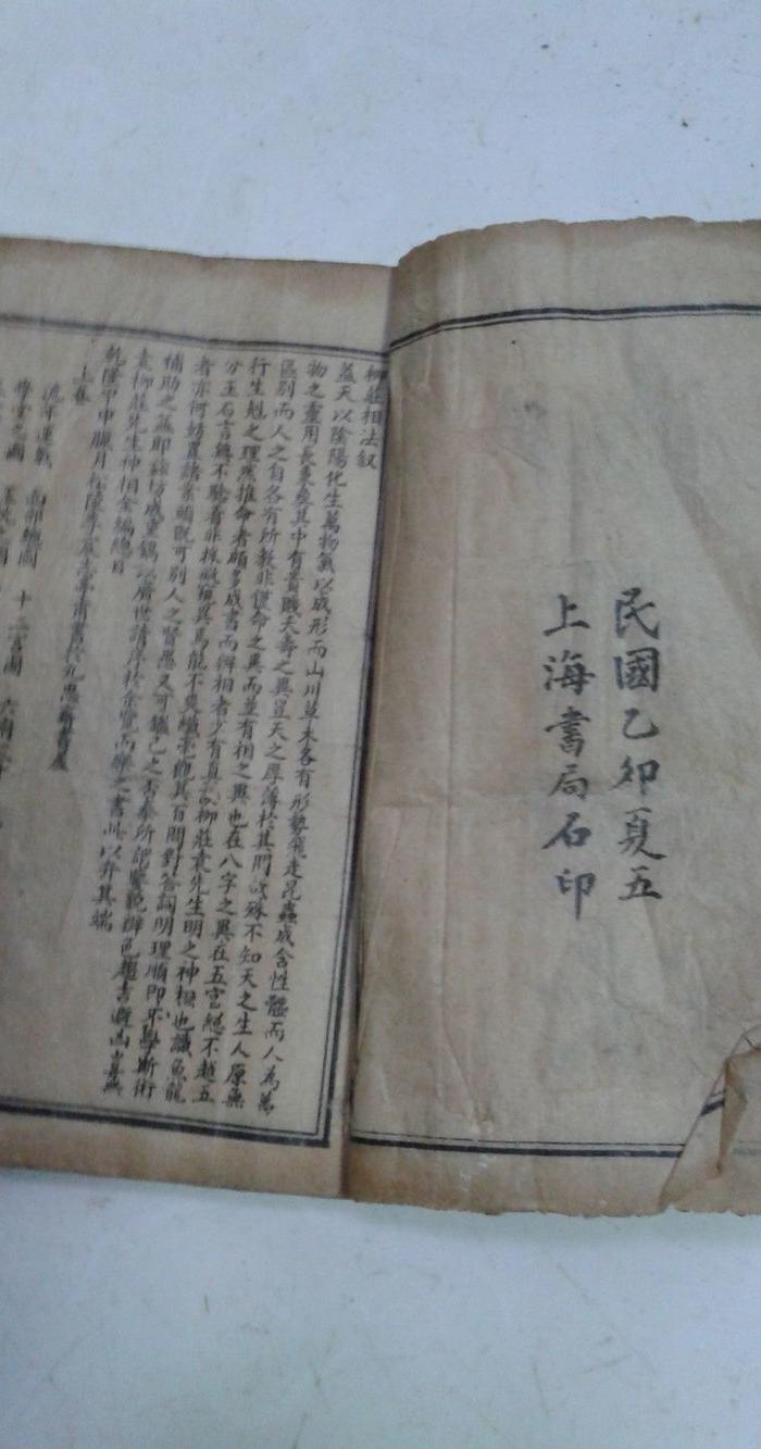 民国算命的书_民国算命的书价格_民国算命的