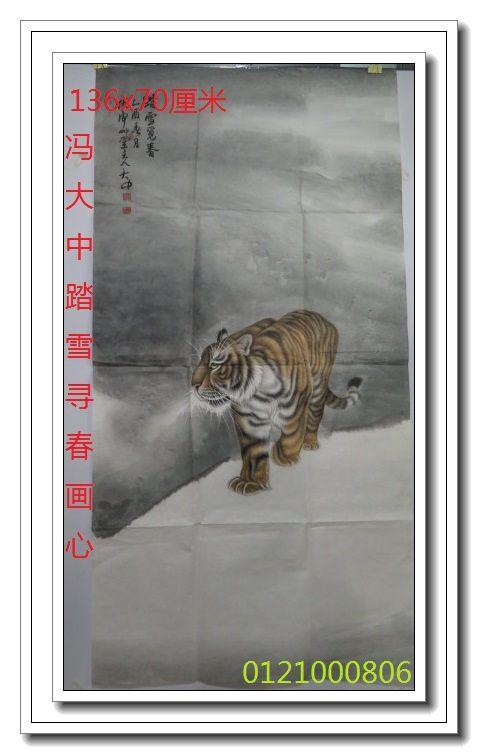 冯大中雪地虎作品画心_冯大中雪地虎作品画心