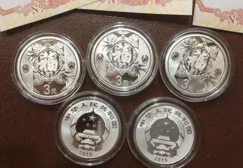 2016年贺岁银质纪念币1枚3元福字币 去年发行