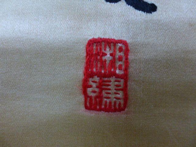 嘉庆湘绣《慈航普度》_嘉庆湘绣《慈航普度》