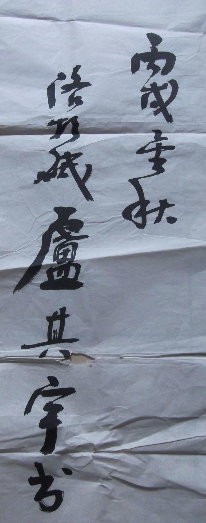 名人字画 真迹,美国炎黄艺术学会会长卢其宇写