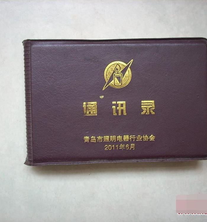 青岛市照明电器行业协会通讯录_青岛市照明电