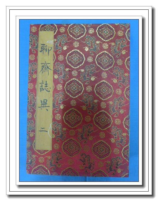 木雕盒精装聊斋志异册页_木雕盒精装聊斋志异