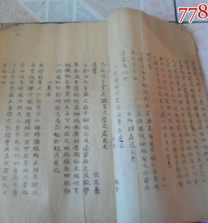 240清代花柳病学一特厚册、包含艾滋病、梅毒