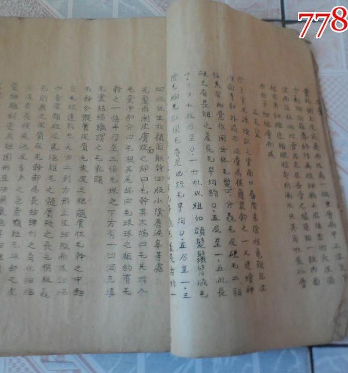 240清代花柳病学一特厚册、包含艾滋病、梅毒