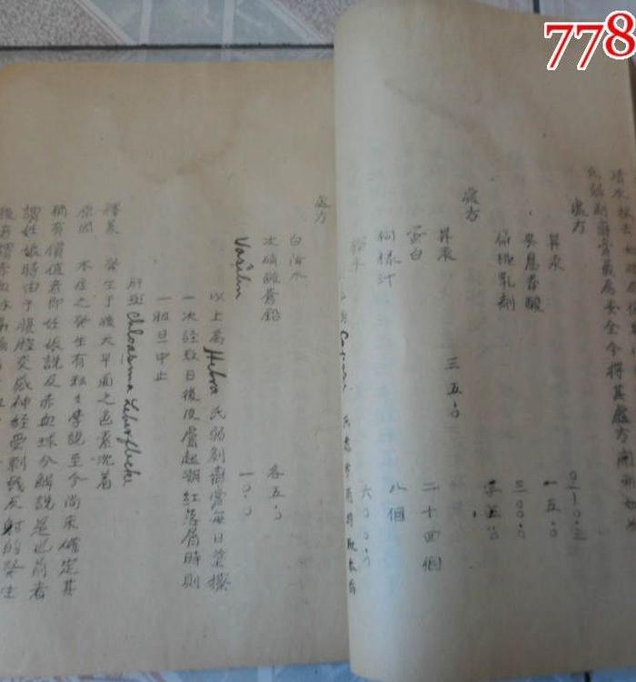 240清代花柳病学一特厚册、包含艾滋病、梅毒