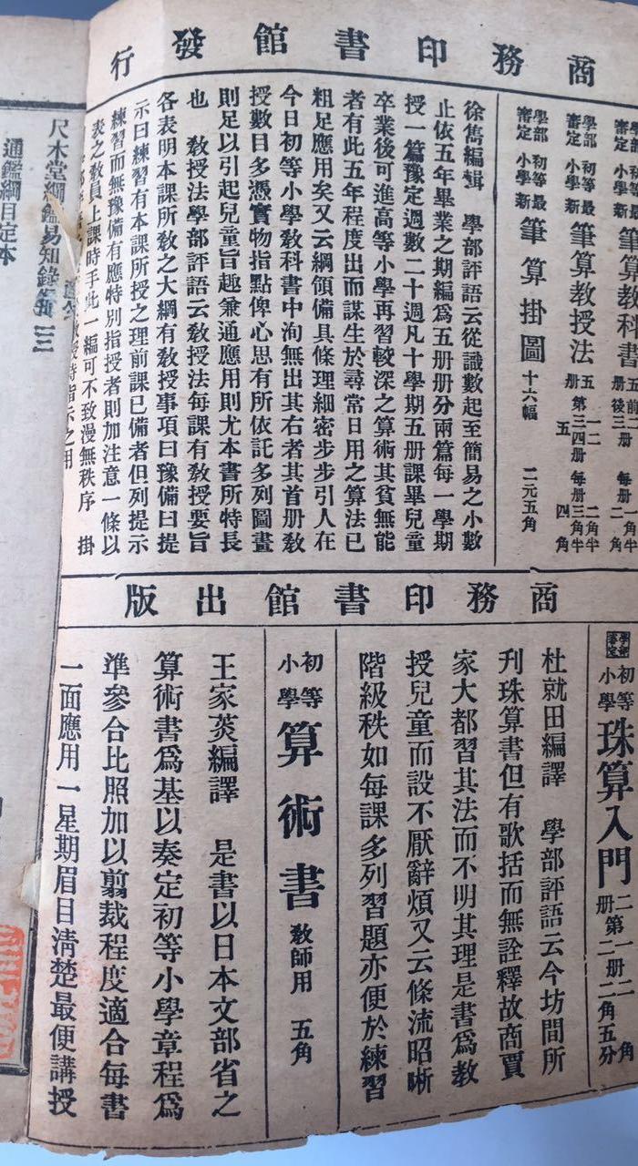 清代纲鉴易知录\/清代历史书\/清代教科书\/纲鉴易