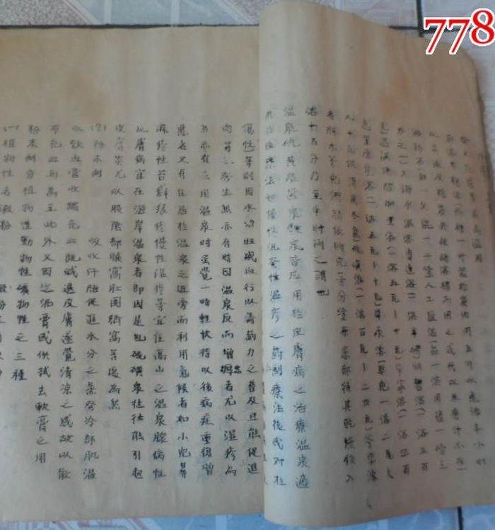 240清代花柳病学一特厚册、包含艾滋病、梅毒