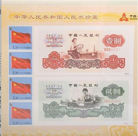 百万财富人民币邮钞大典 第一套钱币题材邮票