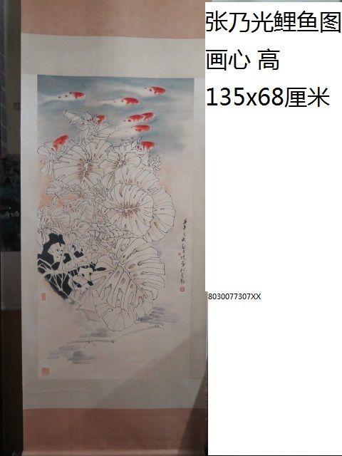 张乃光鲤鱼图_张乃光鲤鱼图价格_张乃光鲤鱼