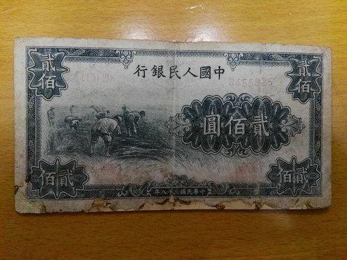 第一套人民币贰佰圆割稻旧品一枚_第一套人民