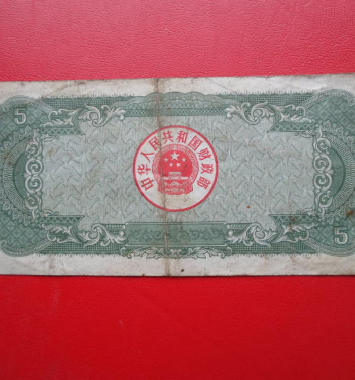 1986年五元国库券_1986年五元国库券价格_1