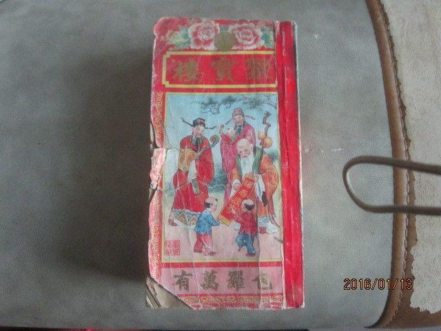 【聚宝楼】天文地理风水全书【25x13cm】_【