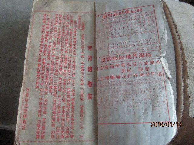 【聚宝楼】天文地理风水全书【25x13cm】_【