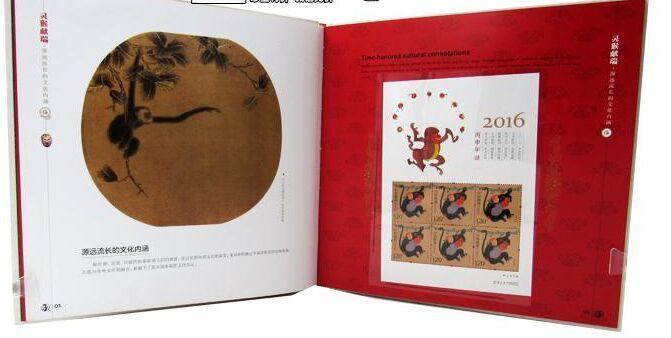 2016猴年纪念生肖邮票大全册 黄永玉老先生亲