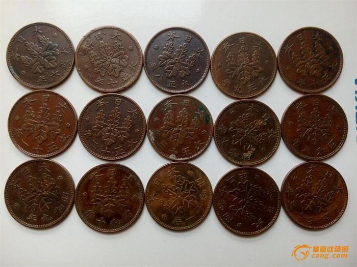 日本桐一钱不同年号15枚极美品_日本桐一钱不