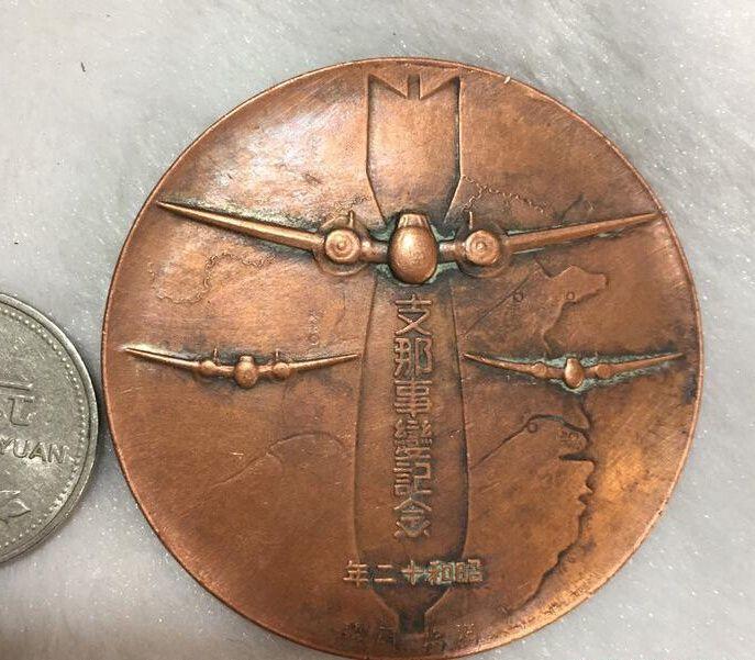 日本侵略中国纪念币_日本侵略中国纪念币价格