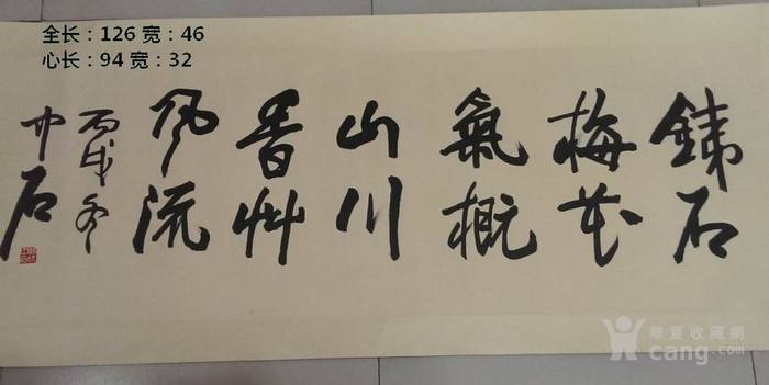 欧阳中石书法
