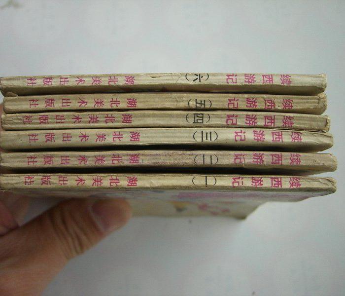 续西游记一套6本_续西游记一套6本价格_续西