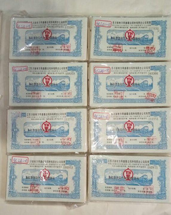超低价~批发沂淮铁路股票(0.2~1)二个品种_超