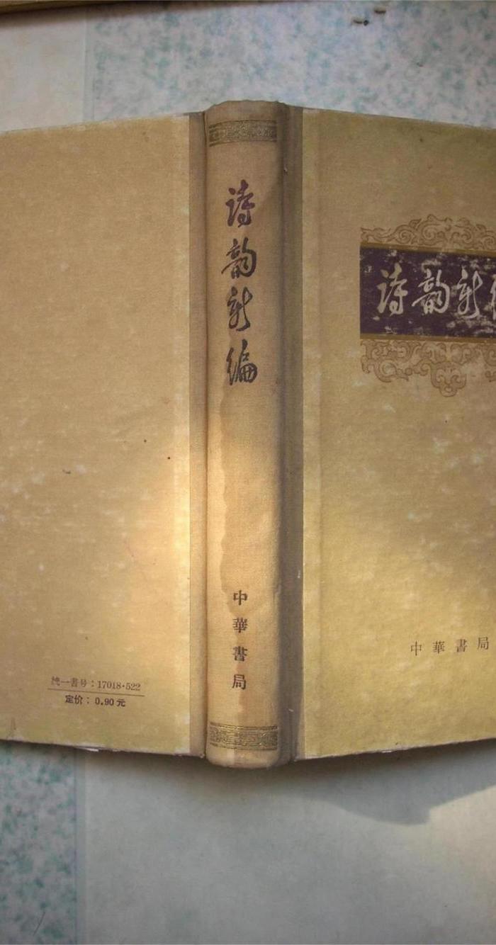 诗韵新编_诗韵新编价格_诗韵新编图片_来自藏
