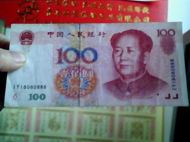 人民币吉祥号。豹子号。双冠号100元_人民币