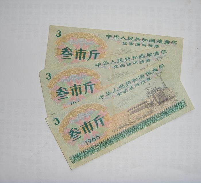 山东省粮票_山东省粮票价格_山东省粮票图片