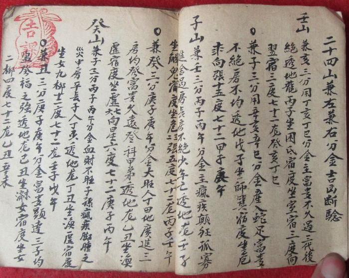 兴国3僚地理24山左右分金天井放水诀分金定线学堂放水秘籍_兴国3僚地理24山左右分金天井放水诀分金定线学堂放水秘籍价格_兴国3僚地理24山左右分金天井放水诀分金定线学堂放水秘籍图片_来自藏友吉兴收藏_文献书籍_地摊交易_华夏收藏网 cang.com