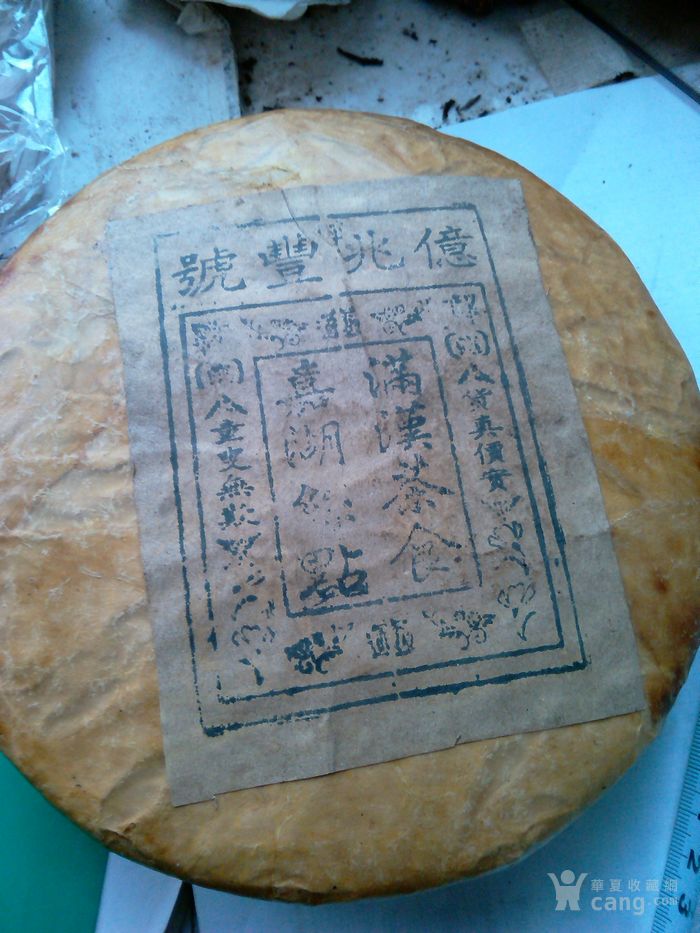 茶饼的包装方法图解_图解大全 地摊交易区所展示的物品交易信息,其真实性、准确性和合法性由信息发布人负责,华夏收藏网不承担任何法律责任。 华夏收藏网有两种交易模式,1、买卖双方私下协商自行交易;2、买卖双方委托华夏收藏网代理交易。 凡是用户私下交易免费,但本网不承担任何责任。华夏收藏网提醒:为保障您的利益,推荐您选择委托华夏收藏网代理交易,具体安全交易方法如下: 代理交易其运作的实质是以华夏收藏网为货与款转移的中介,提供让买卖双方都放心货款转移的一种服务。 1、买卖双方通过看图、交流达成交易意向,买家将货款作为押金汇至本网,本网收到押金