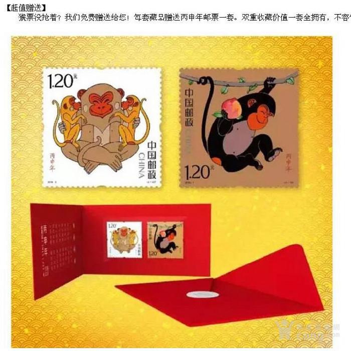 金猴献瑞丙申年邮票金