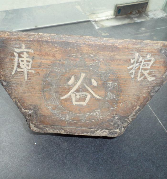 粮斗_粮斗价格_粮斗图片_来自藏友老毕古玩店