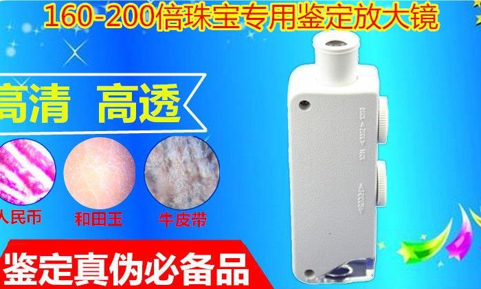 包邮便携式LED光源160-200倍可调节高倍显微镜_包邮便携式LED光源160-200倍可调节高倍显微镜价格_包邮便携式LED光源160-200倍可调节高倍显微镜图片_来自藏友guwanlong520_钱币_地摊交易_华夏收藏网 cang.com