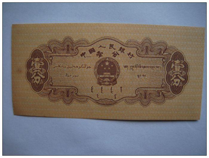 53年壹分201冠号带长数字一张_53年壹分201