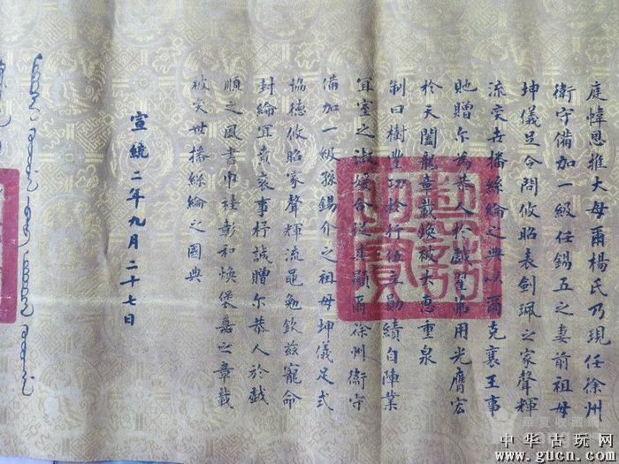 宣统年间的圣旨