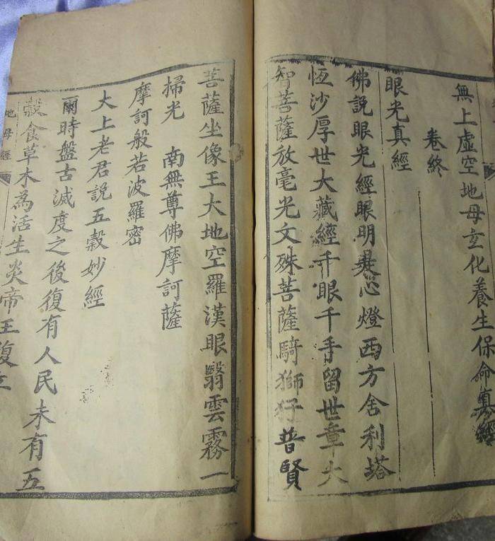 光绪9年《地母经》