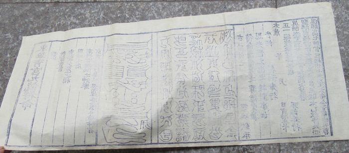 稀少道教品-东华青宫九龙符命_稀少道教品-东