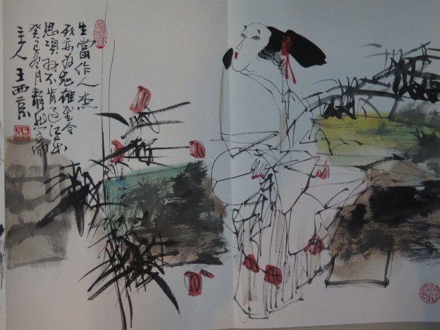 王西京唐风宋韵册页_王西京唐风宋韵册页价格