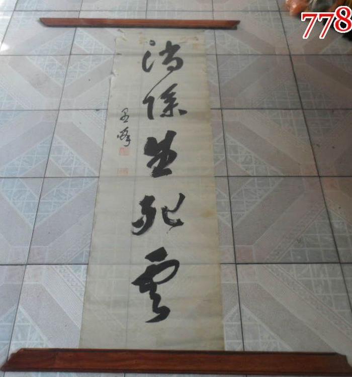 丝绢43民国老画、xxx、尺寸140x38cm_丝绢4