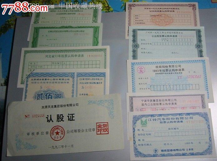上海深圳实物股票.认购证50种一套_上海深圳实