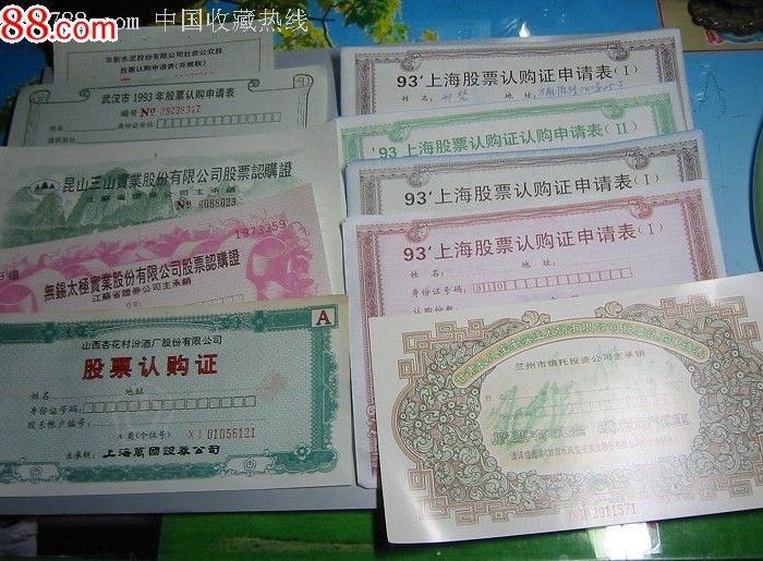 上海深圳实物股票.认购证50种一套_上海深圳实