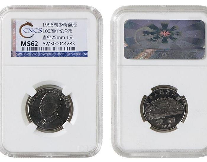 中国伟人投资评级币 钢芯镀镍材质_中国伟人投