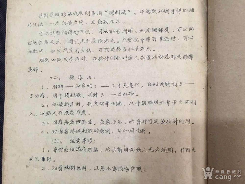 1975年成都中医学院针灸学技巧《针灸学》一说话的初稿和能力图片
