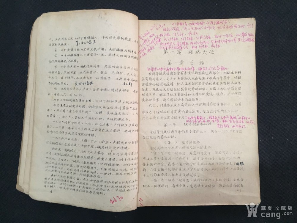 1975年成都中医学院针灸学初稿《针灸学》一rhelserver7.0教程安装图片