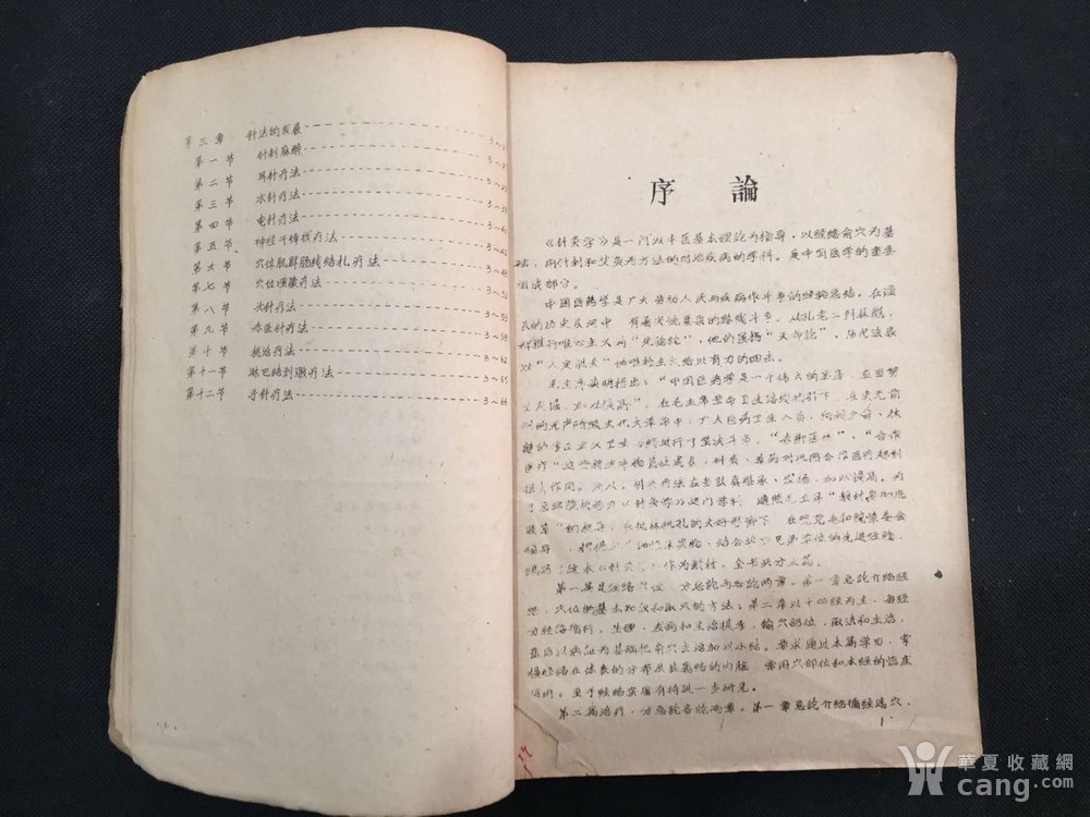 1975年归化中医学院针灸学小角《针灸学》一成都法放样测初稿与测大角图片
